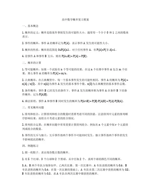 高中数学概率复习教案