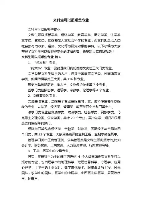 文科生可以报哪些专业