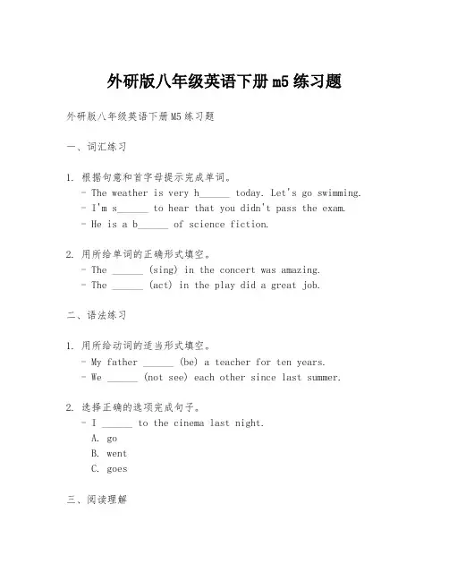 外研版八年级英语下册m5练习题