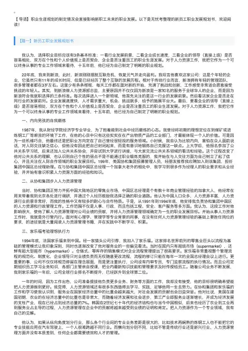 新员工职业发展规划书