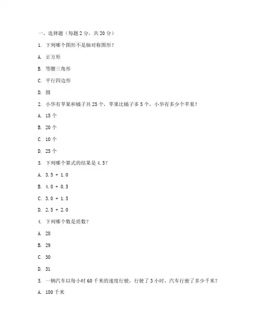 小学数学核心素养考试试卷