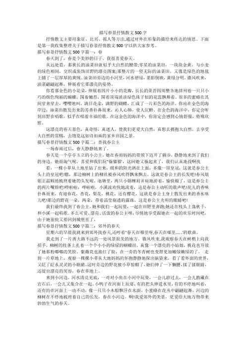 描写春景抒情散文500字