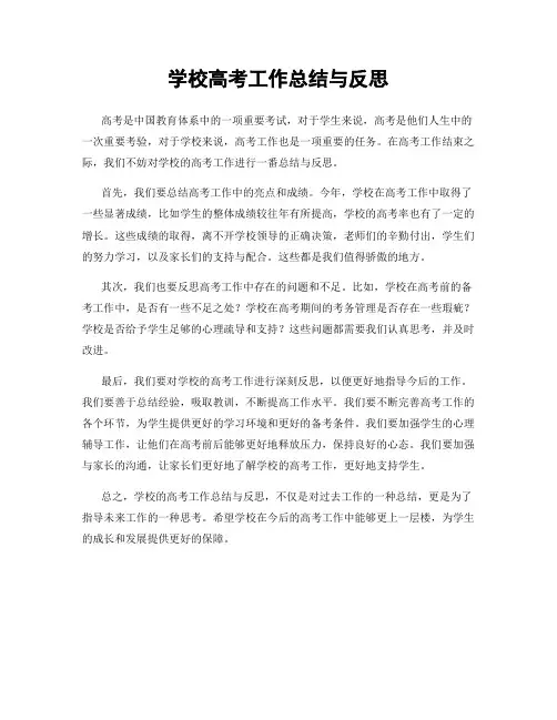 学校高考工作总结与反思