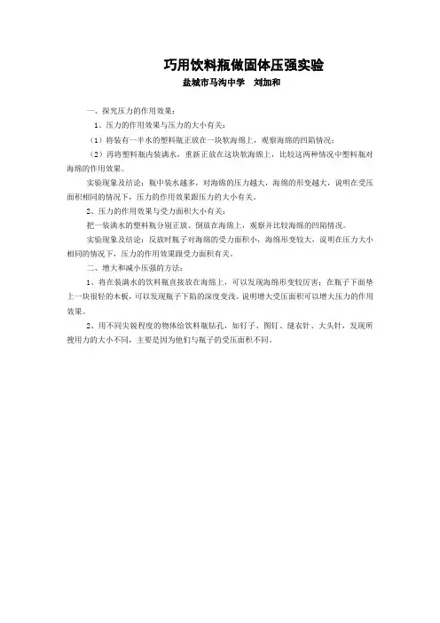 巧用饮料瓶做压强实验