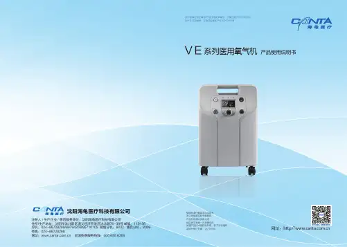 VE系列医用氧气机产品使用说明书
