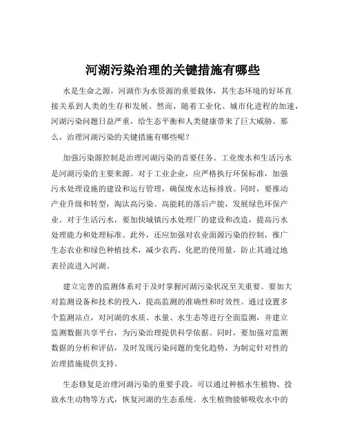 河湖污染治理的关键措施有哪些