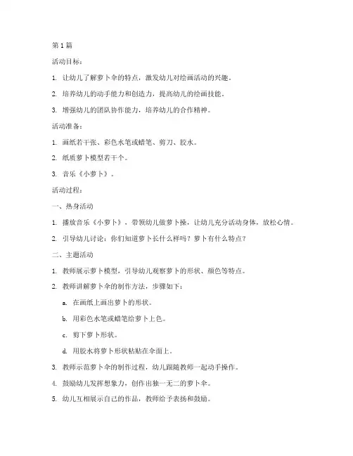 小班教研活动萝卜伞教案(3篇)