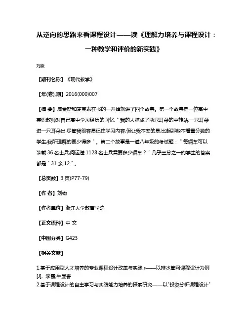 从逆向的思路来看课程设计——读《理解力培养与课程设计：一种教学和评价的新实践》
