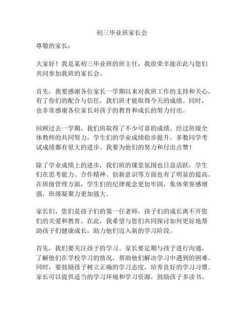初三毕业班家长会
