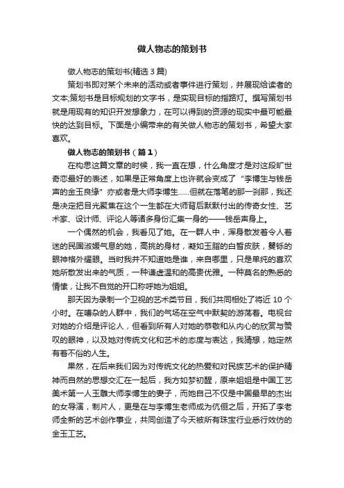 做人物志的策划书