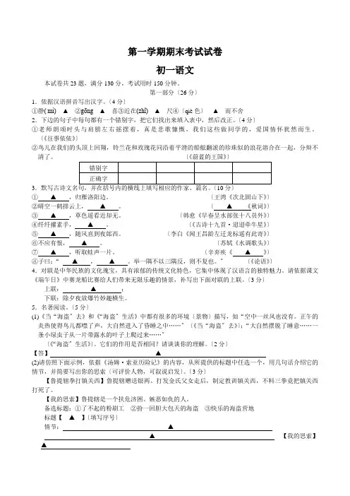 苏教版七年级第一学期期末考试语文试卷