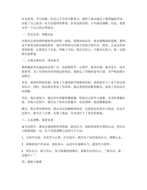 教师编上岸的心得体会