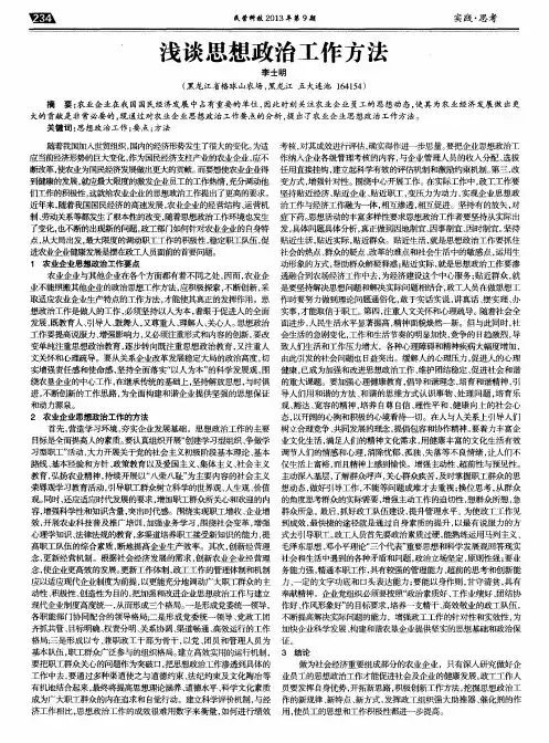 浅谈思想政治工作方法