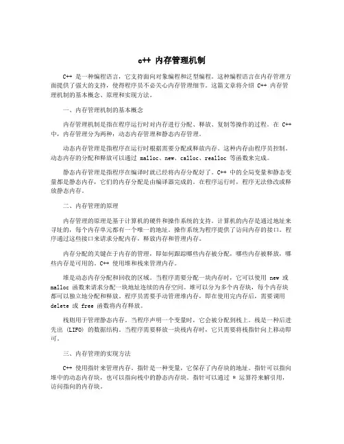 c++ 内存管理机制