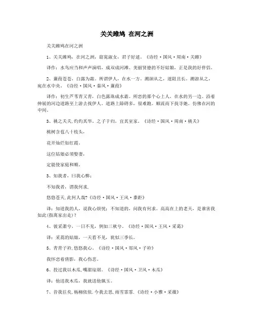 关关雎鸠 在河之洲