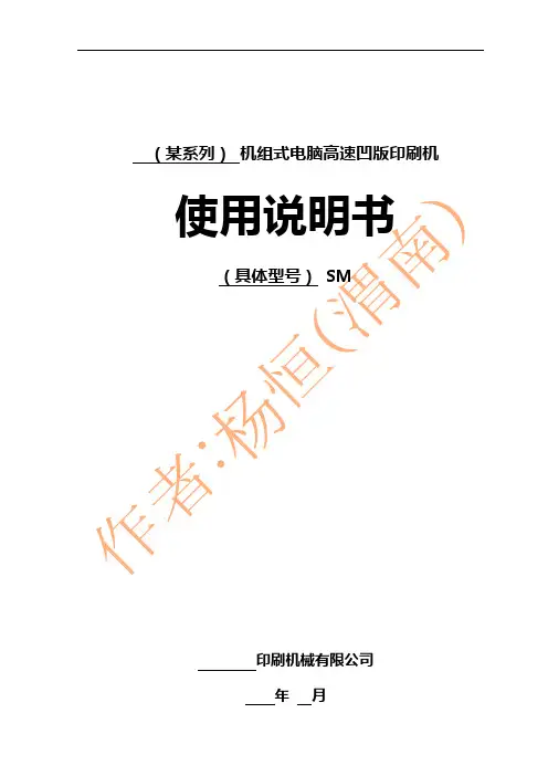 凹版印刷机使用说明书