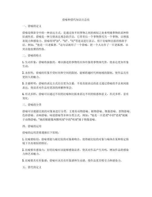 借喻和借代知识点总结