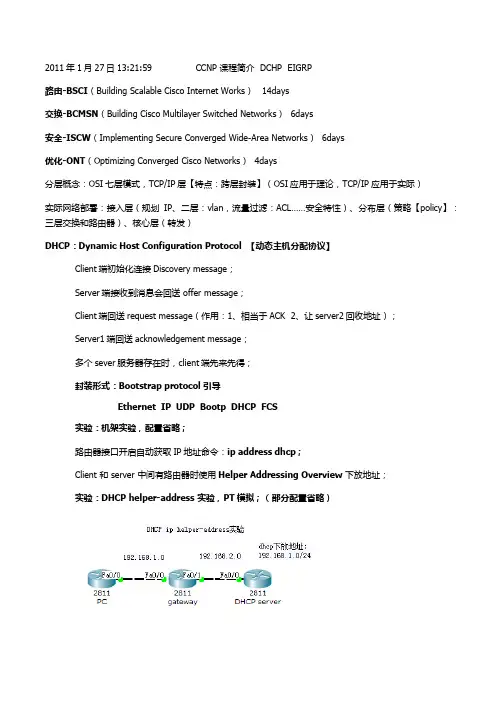 Cisco DHCP EIGRP CCNP 笔记