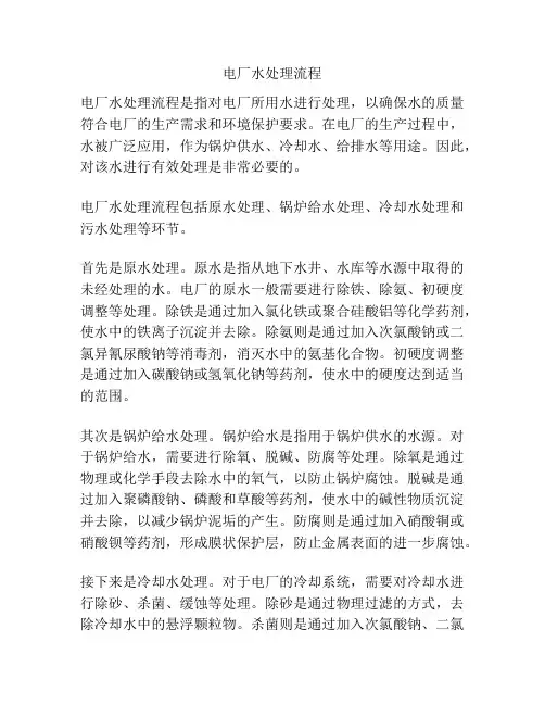电厂水处理流程