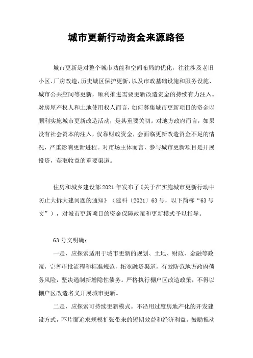 城市更新行动资金来源路径