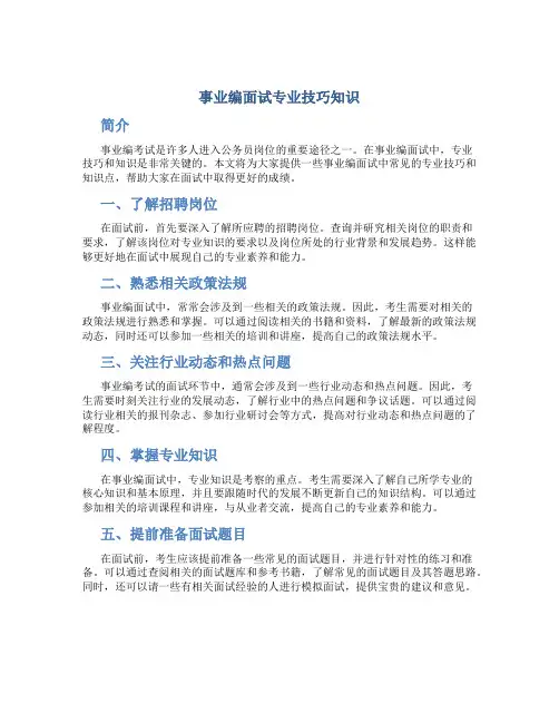 事业编面试专业技巧知识