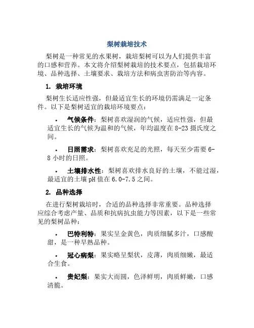 梨树栽培技术