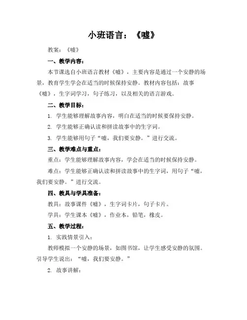 小班语言：《嘘》