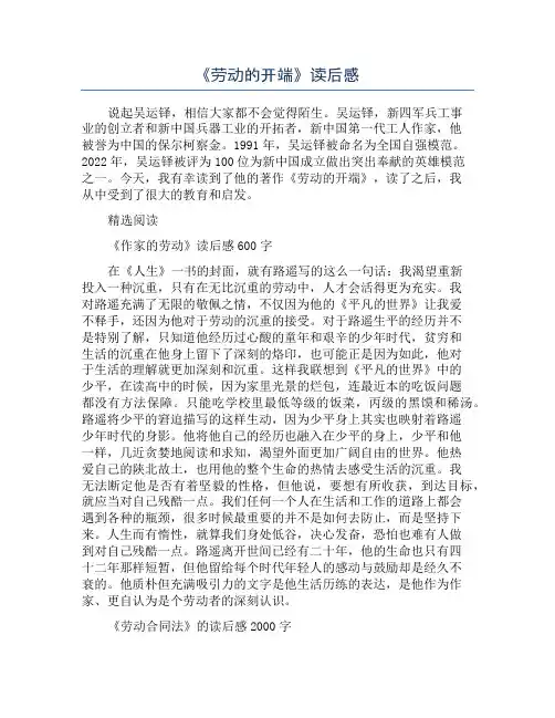 《劳动的开端》读后感