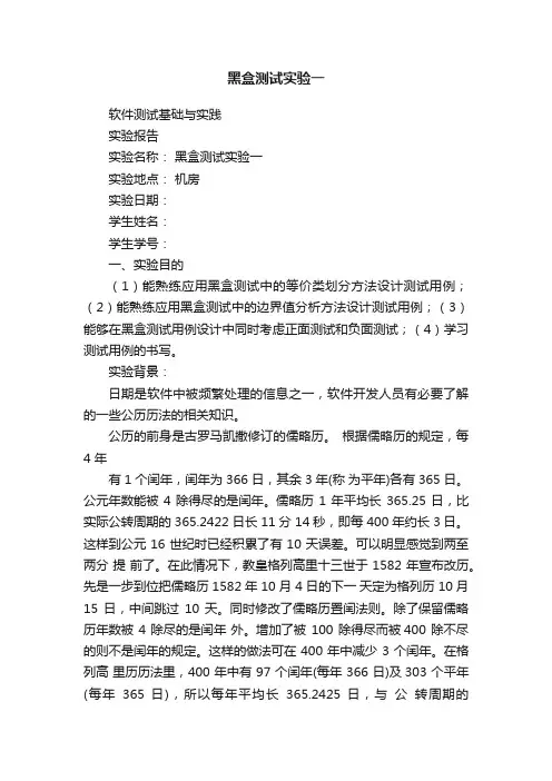 黑盒测试实验一