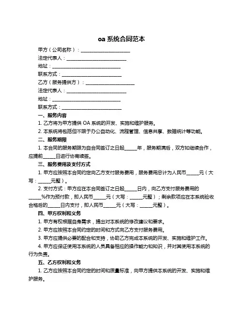 oa系统合同范本