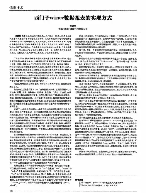 西门子wincc数据报表的实现方式