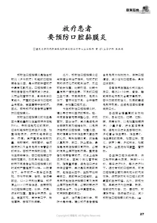 放疗患者要预防口腔黏膜炎