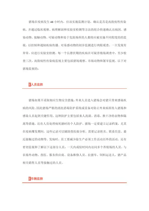 猪场发生疫病“监视过程”详述