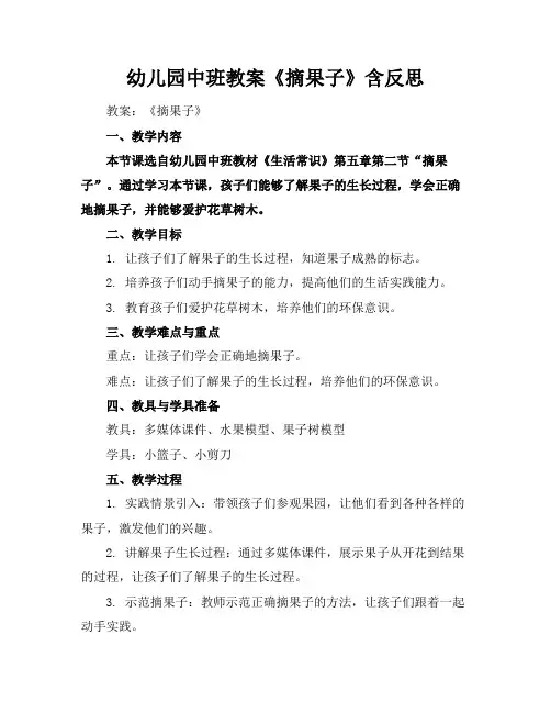 幼儿园中班教案《摘果子》含反思