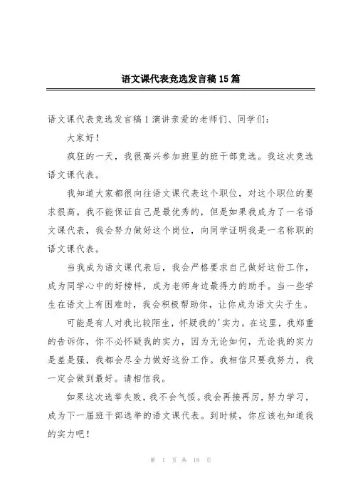 语文课代表竞选发言稿15篇