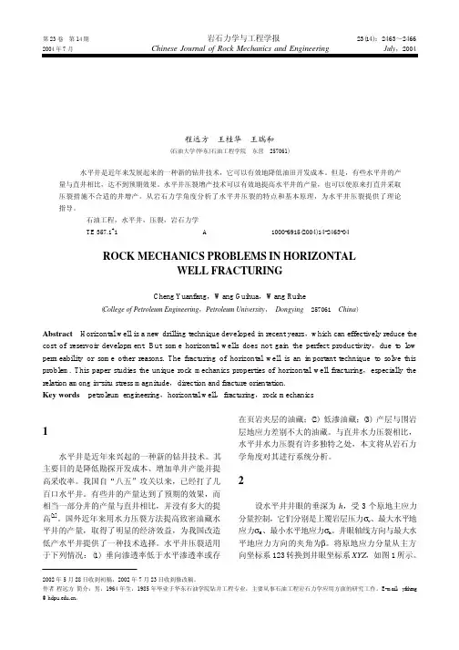 QK-水平井水力压裂增产技术中的岩石力学问题
