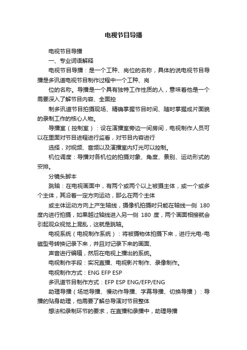 电视节目导播