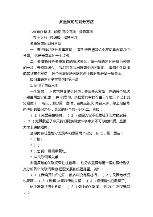 多重复句的划分方法