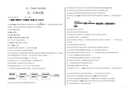 黑龙江省大庆铁人中学高二下学期期中考试生物试题(有答案)