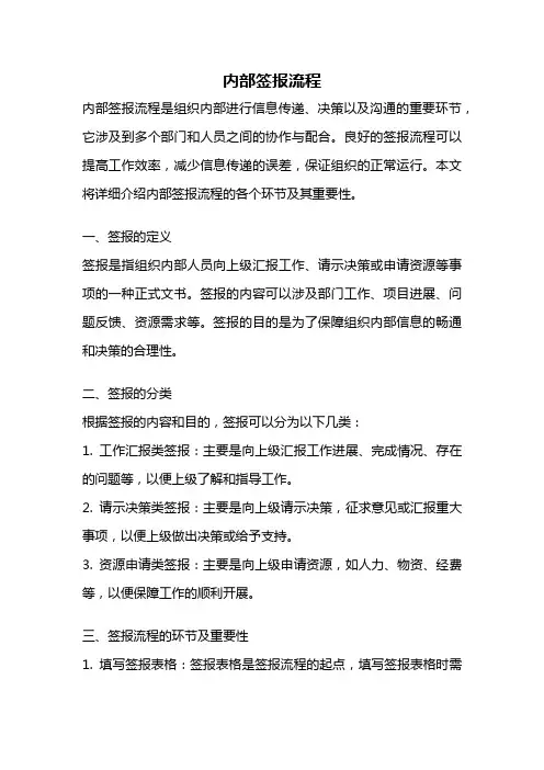 内部签报流程