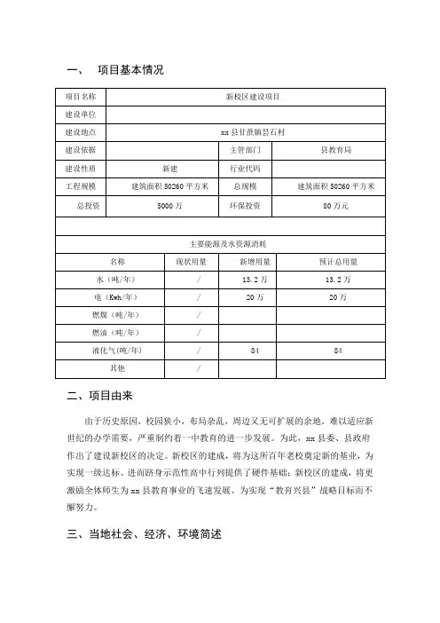(完整word版)环境影响评价课程设计  某中学新校区建设项目