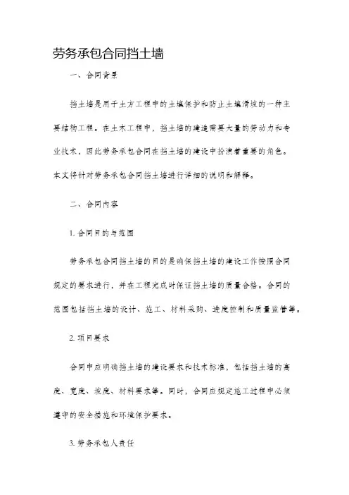 劳务承包合同挡土墙