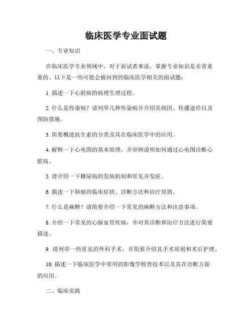 临床医学专业面试题
