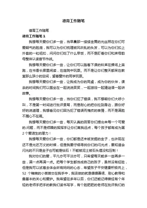 德育工作随笔