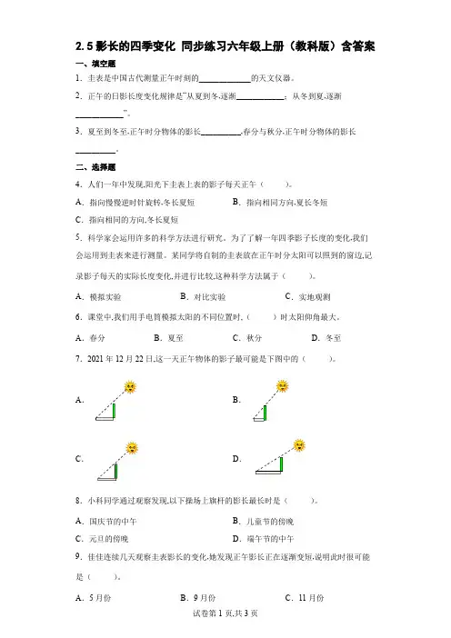 教科版(2017秋)科学 六年级上册  影长的四季变化 同步练习(含答案)