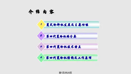 篦冷机的工作原理PPT课件