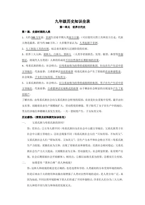 九年级上册历史第一次月考复习材料