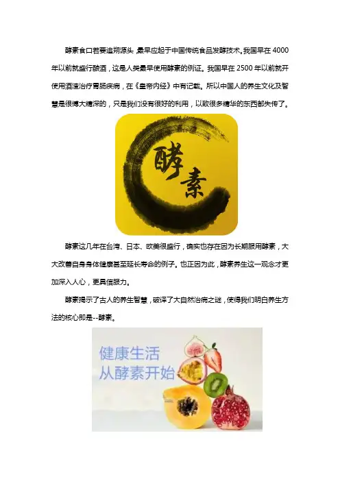 酵素养生的起源