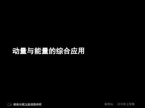 高三物理学海导航_动量与能量的综合应用