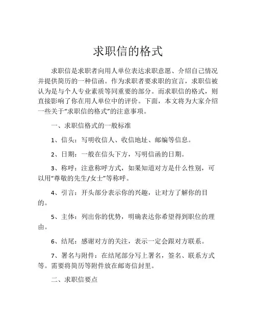 求职信的格式